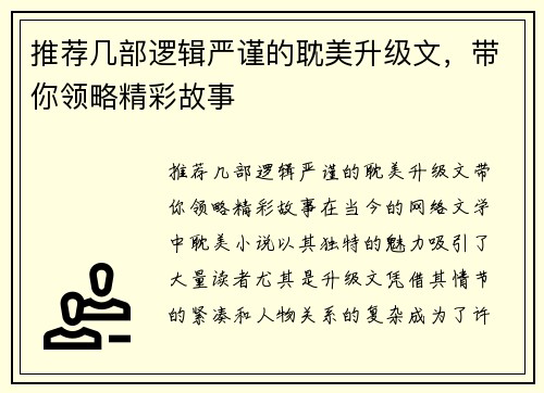 推荐几部逻辑严谨的耽美升级文，带你领略精彩故事